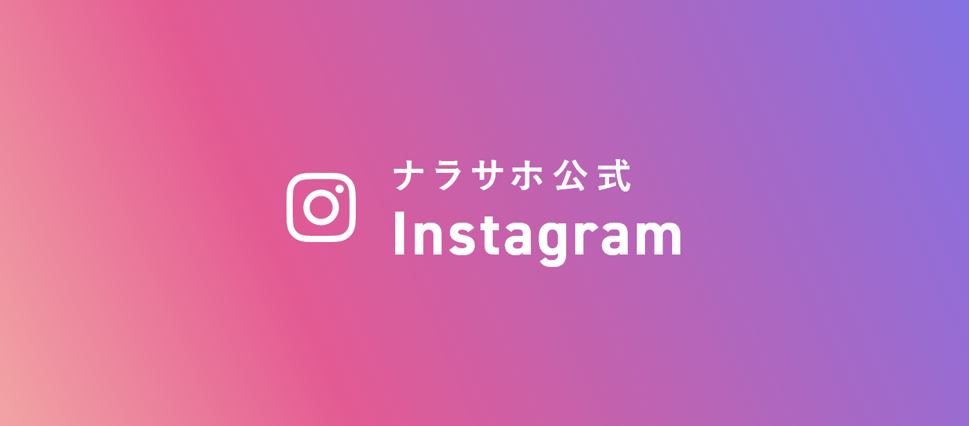 奈良佐保公式Instagram