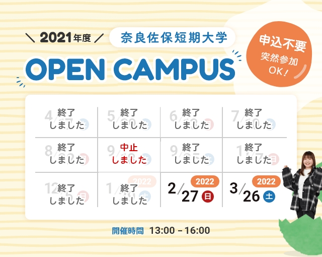 奈良佐保短期大学